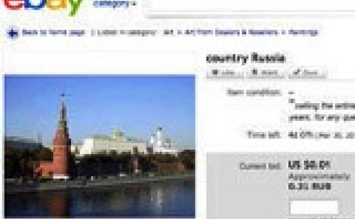 Россию пытались продать на eBay