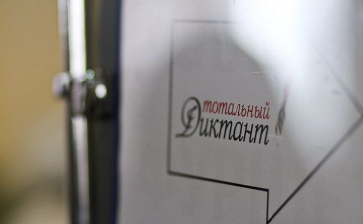 Больше десяти человек написали на "отлично" "Тотальный диктант" в Барнауле