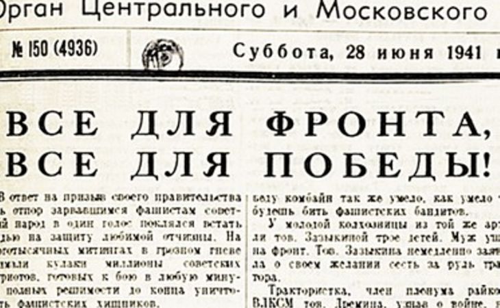Заголовки газет Великой Отечественной войны