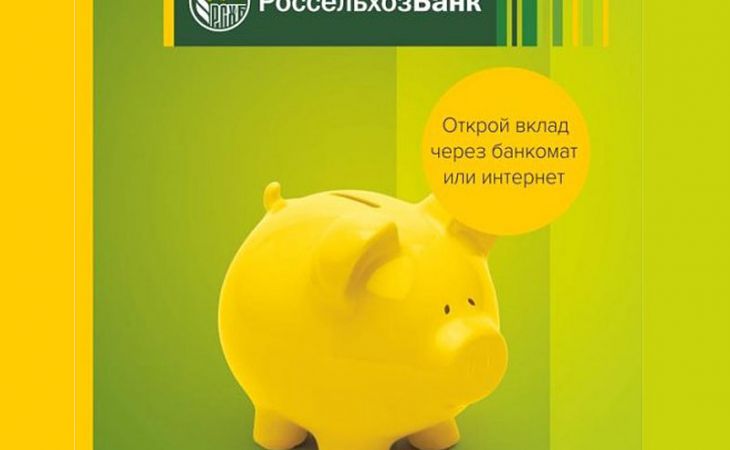 Портфель вкладов физических лиц Алтайского филиала Россельхозбанка превысил 3,7 млрд рублей