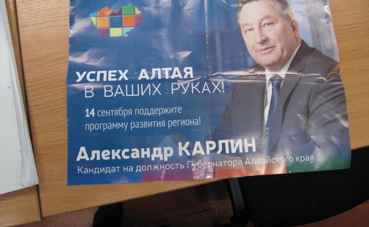 Плакаты с агитацией за алтайского губернатора Карлина висят на избирательных участках – КПРФ