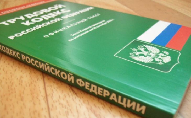 Глава Гострудинспекции по Алтайскому краю ушел с поста
