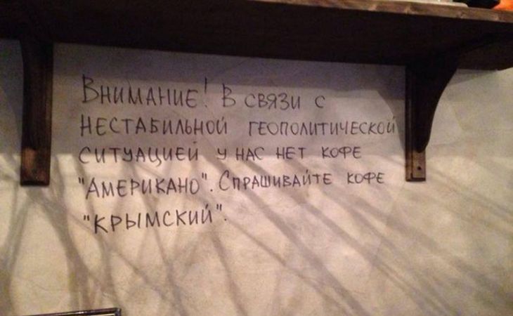 Кафе Крыма убирают из меню кофе "американо"