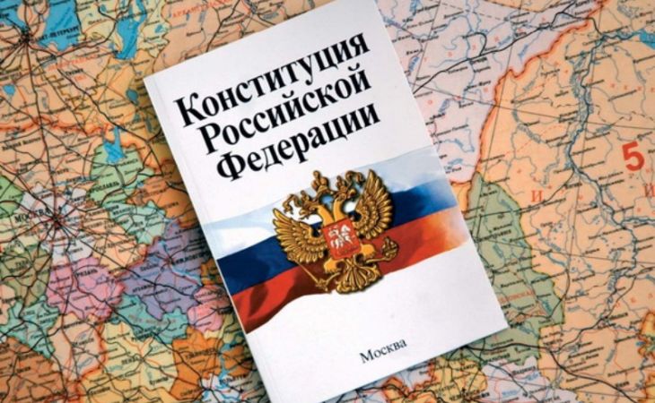 Что не так с Конституцией РФ?