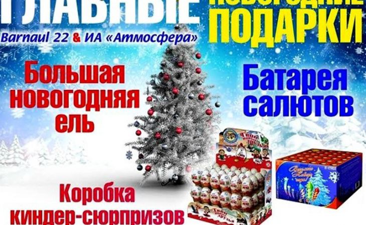 Информационное агентство "Атмосфера" проводит раздачу новогодних подарков