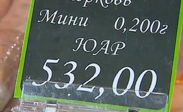 Морковь по 2,5 тысячи рублей за килограмм появилась во Владивостоке