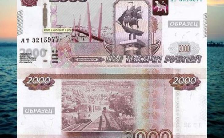 ЦБ не поддержал инициативу барнаульцев о выпуске банкноты "Владивосток-2000"