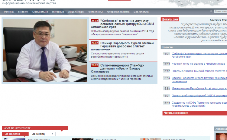 Портал "Сибинфо" в течение двух лет остается самым цитируемым СМИ Алтайского края