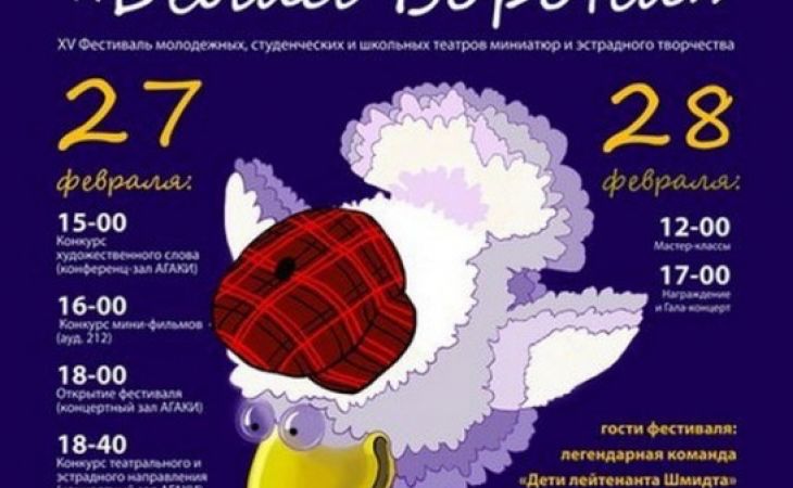 Фестиваль юмора "Белая ворона" стартует в Барнауле