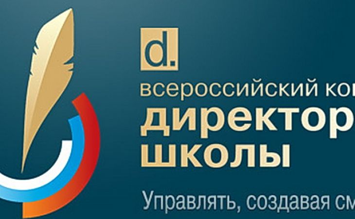 Директора школ Алтайского края готовятся к главному всероссийскому конкурсу