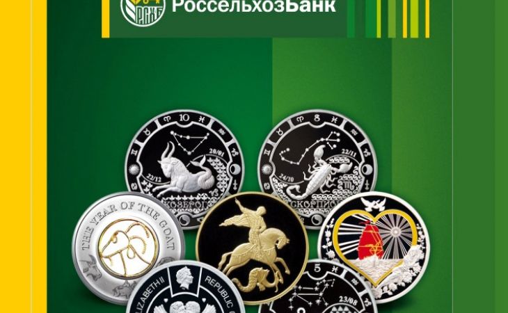 Уникальные монеты от Алтайского филиала Россельхозбанка