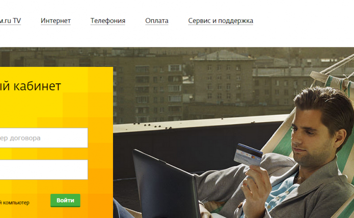 Клиенты "Дом.ru" стали чаще подключать услуги через Личный кабинет
