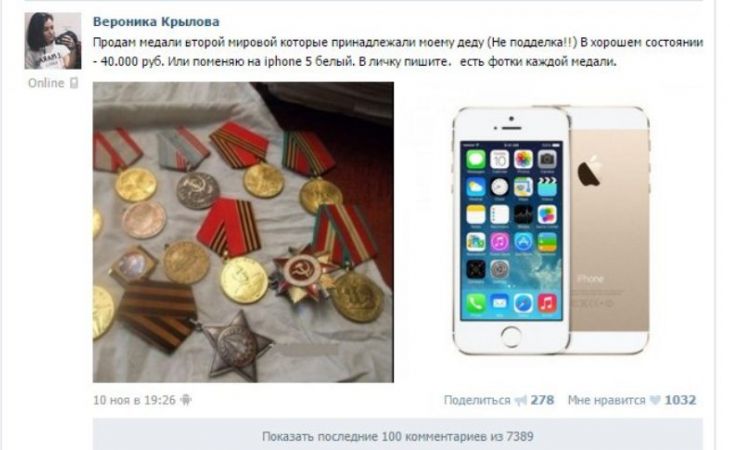 24-летняя москвичка меняет медали деда-ветерана на iPhone 5