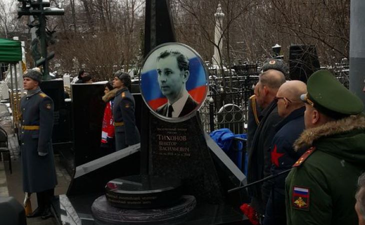 Мемориал легендарному тренеру Виктору Тихонову открылся в Москве
