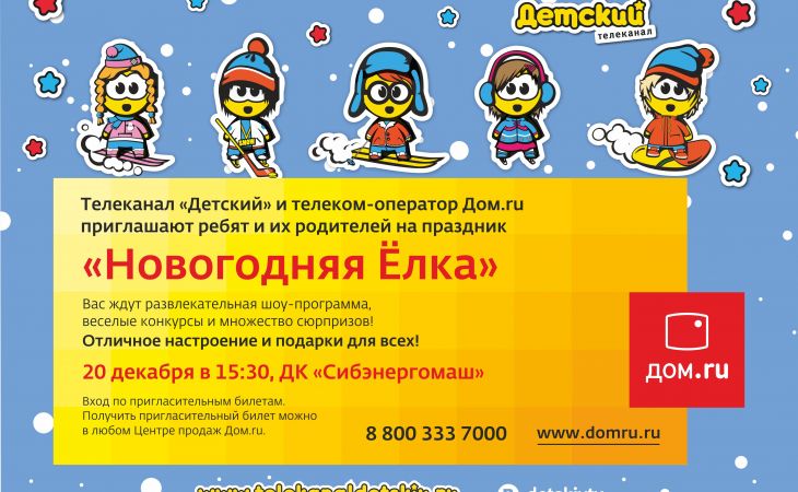 Уникальный праздник "Новогодняя ёлка" пройдёт для детей Барнаула