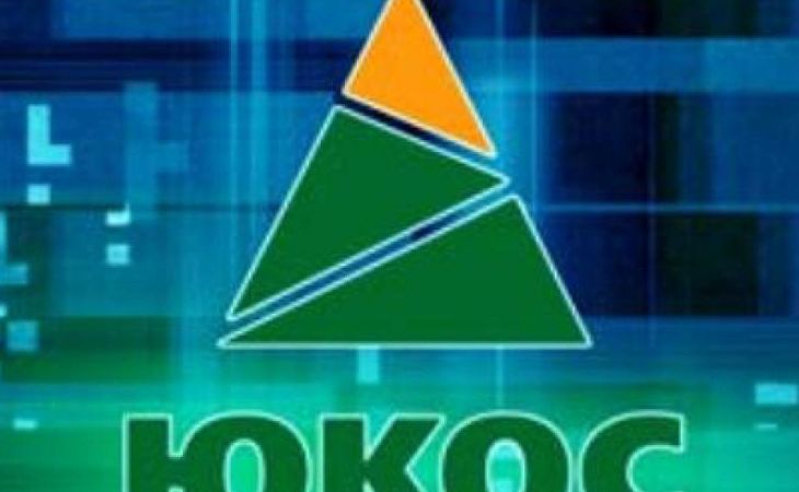 Россия выиграла апелляцию по делу ЮКОСа на $2 млн