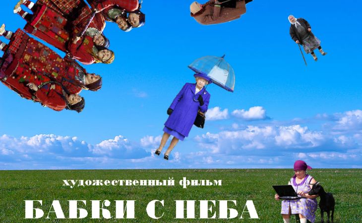 Житель Барнаула хочет показать в кино, как с неба падают "бабки"