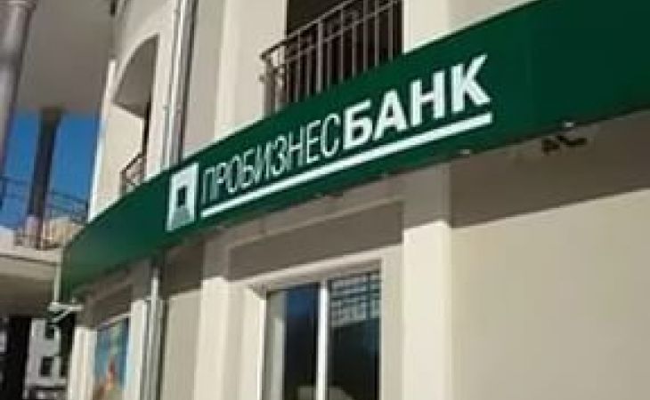 Топ-менеджеров "Пробизнесбанка" обвинили в хищении 2,5 млрд рублей