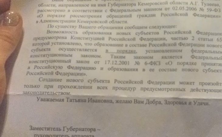 Власти Кемеровской области ответили жительнице Барнаула на письмо Тулееву