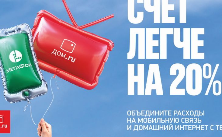 Барнаул вошёл в список городов с конвергентной скидкой на мобильную связь и интернет