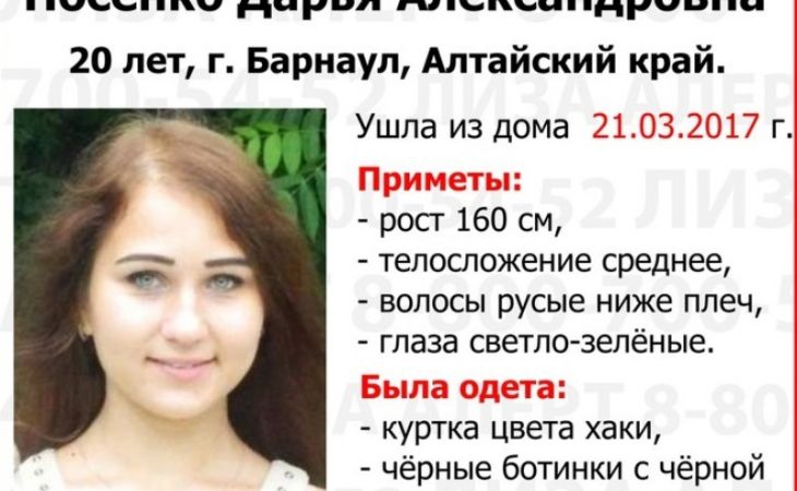В Барнауле пропала 23-летняя девушка, возбуждено уголовное дело