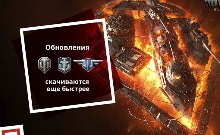 Игроки World of Tanks массово переходят на ТТК в Западной Сибири
