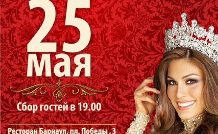 Финал конкурса красоты "Мисс Барнаул-2017" состоится сегодня