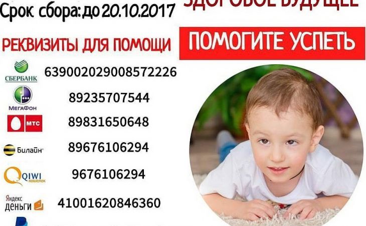 Барнаульскому мальчику Диме Четверикову срочно нужна помощь