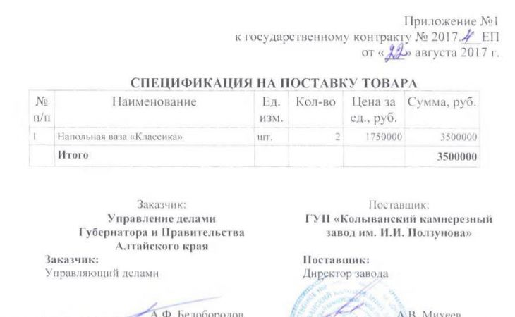 Правительство Алтайского края заказало две вазы общей стоимостью 3.500.000 рублей