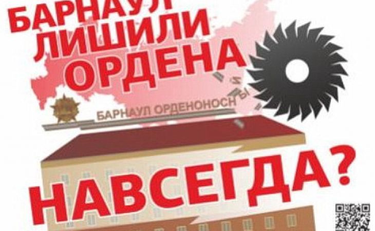 Началась серия одиночных пикетов против демонтажа памятной надписи "Барнаул – город орденоносный"