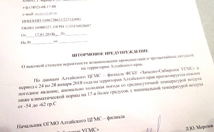 Александр Карлин потребовал полицию найти распространителей ложного прогноза о запредельных морозах в Алтайском крае