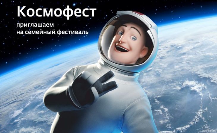 В честь Дня космонавтики в Барнауле пройдет "Космофест"