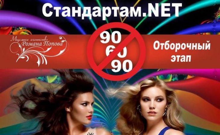 Конкурс красоты среди девушек размера "плюс" "Стандартам.NET" пройдет в Барнауле