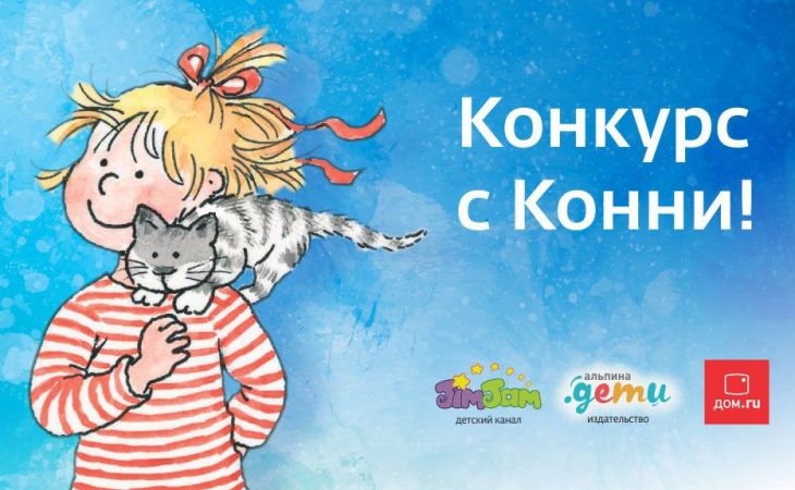 Дом.ru приглашает юных барнаульцев принять участие в масштабном литературном конкурсе