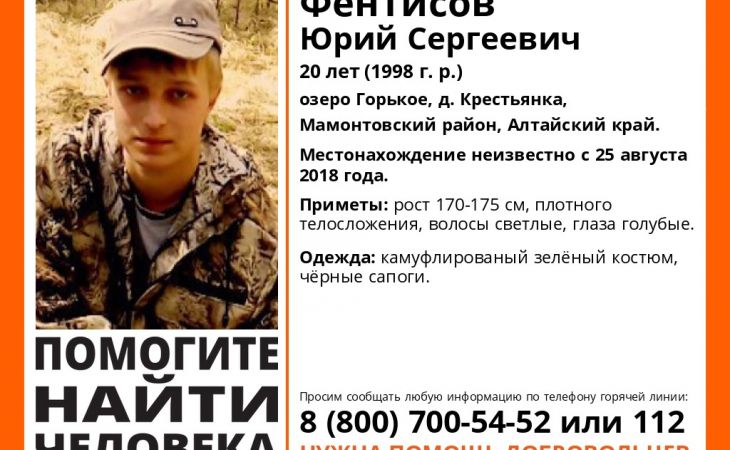 Молодой парень пропал в Алтайском крае: просьба о помощи в поиске
