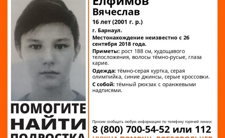 Внимание, поиск: в Барнауле пропал без вести 16-летний подросток