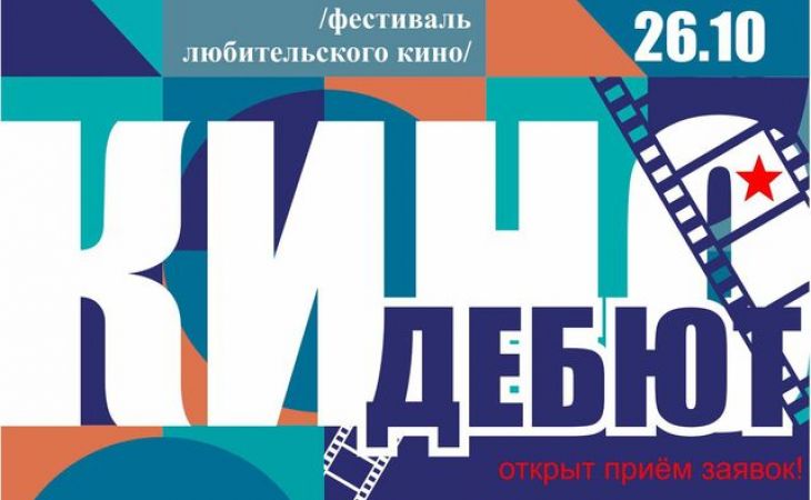 Фестиваль любительского кино пройдет в Алтайском крае