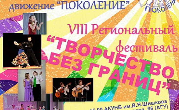 Финал фестиваля "Творчество без границ-2019" пройдёт в Барнауле