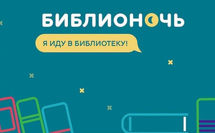 559 библиотек Алтайского края присоединятся к Всероссийской акции "Библионочь"