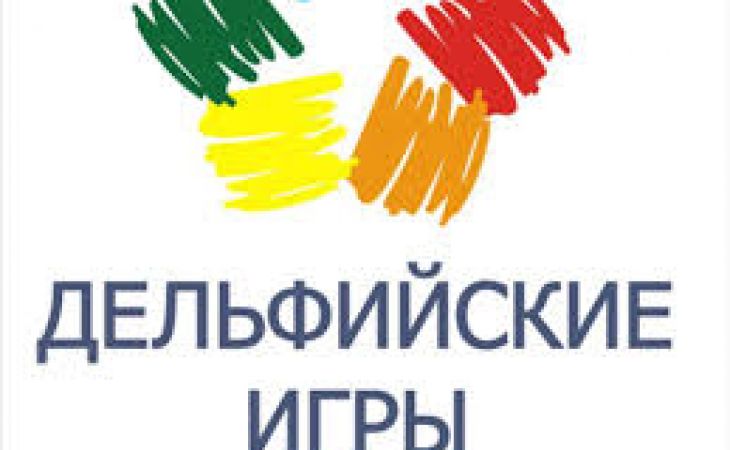 Делегация Алтайского края заняла высшую награду на XVIII молодежных Дельфийских играх России