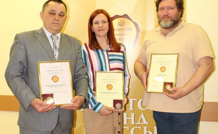 Представители трех редакций Алтайского края вошли в "Золотой фонд прессы"