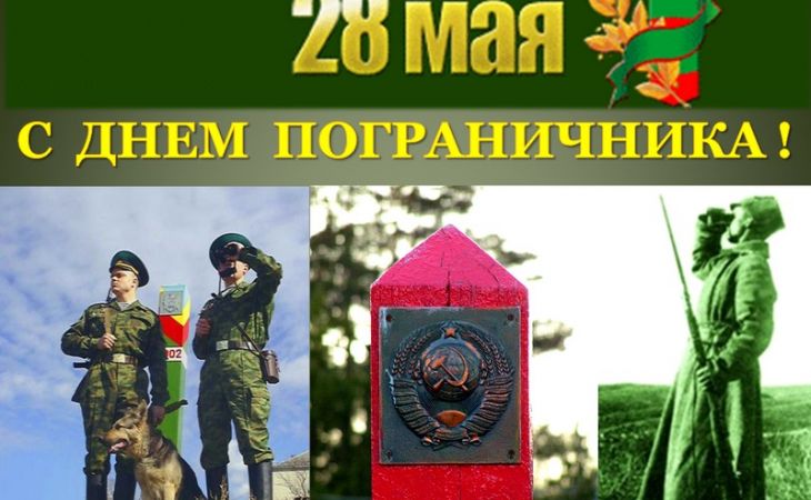 День пограничника празднует в России