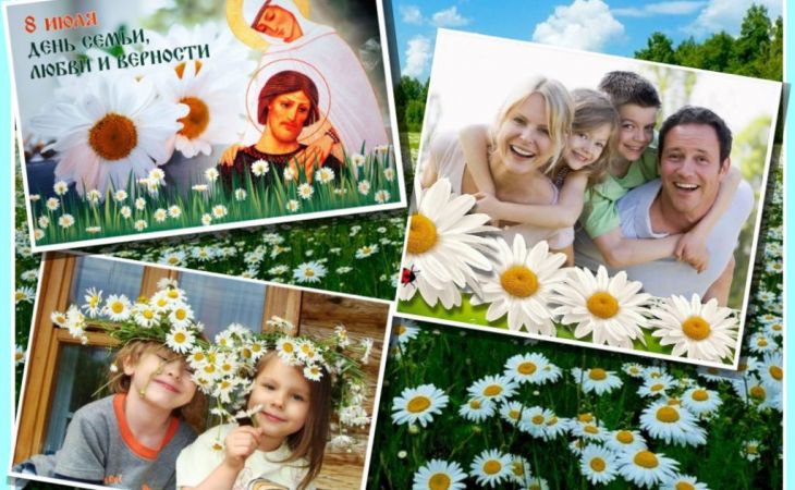 День семьи, любви и верности празднуют россияне 8 июля