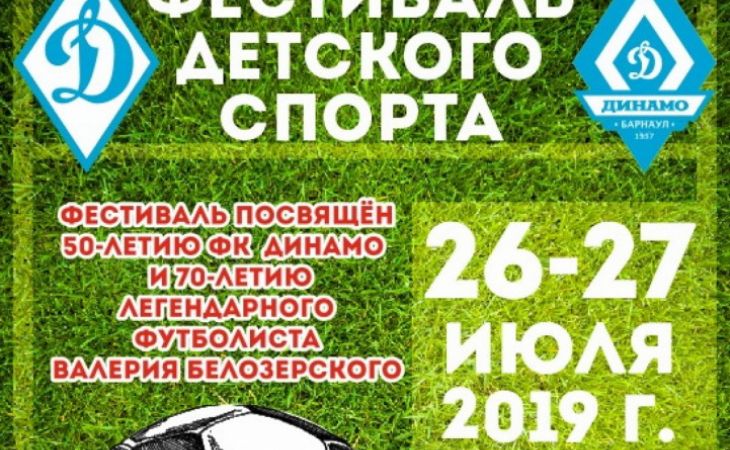 Легенды алтайского футбола сойдутся в матче в честь 50-летие ФК "Динамо"