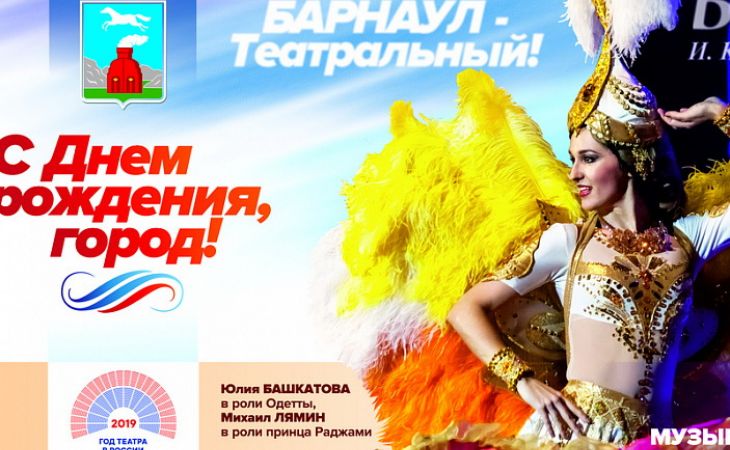 В Барнауле разработали эскизы праздничных плакатов ко Дню города