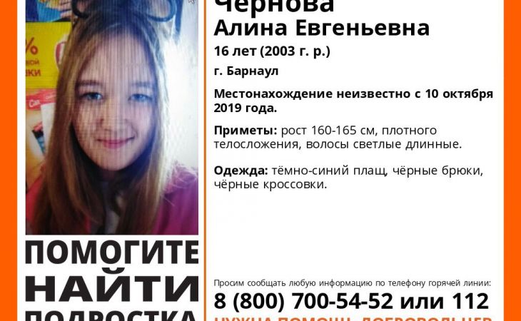 16-летняя жительница Барнаула исчезла с 10 октября