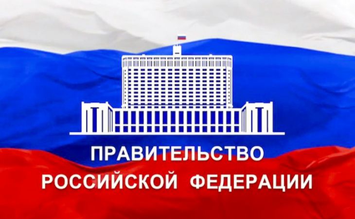 Назван оконачательный состав нового правительства России