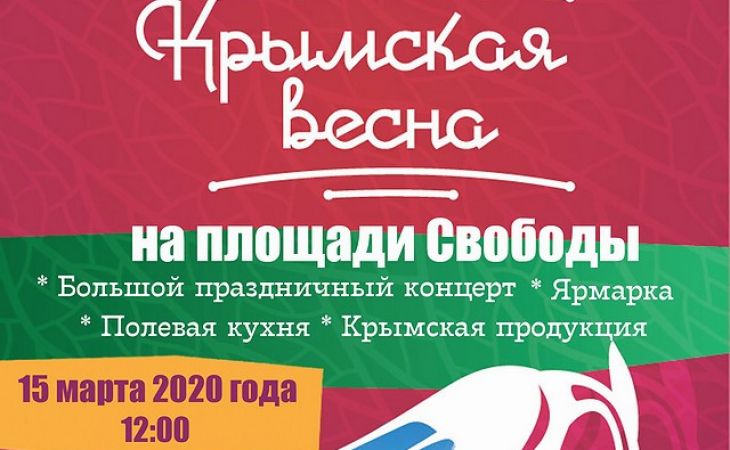 Фестиваль "Крымская весна" пройдёт в Барнауле