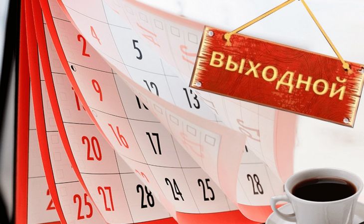 Россияне старше 40 лет имеют право на дополнительный выходной