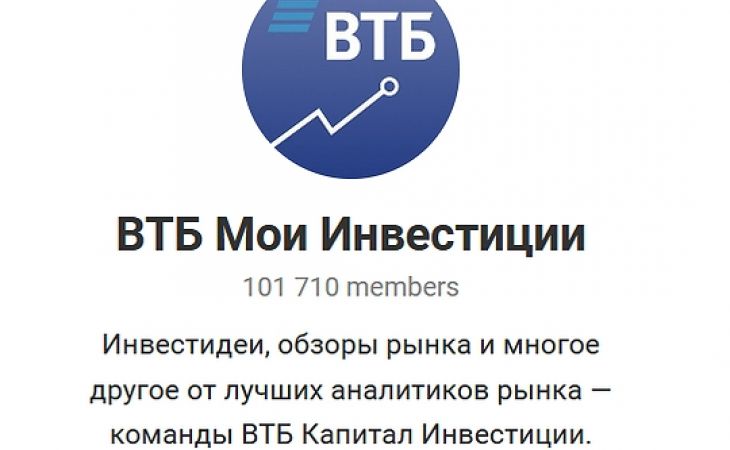 Телеграм-канал ВТБ Мои Инвестиции собрал более 100 тысяч подписчиков